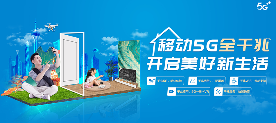 中国移动如东县移动宽带