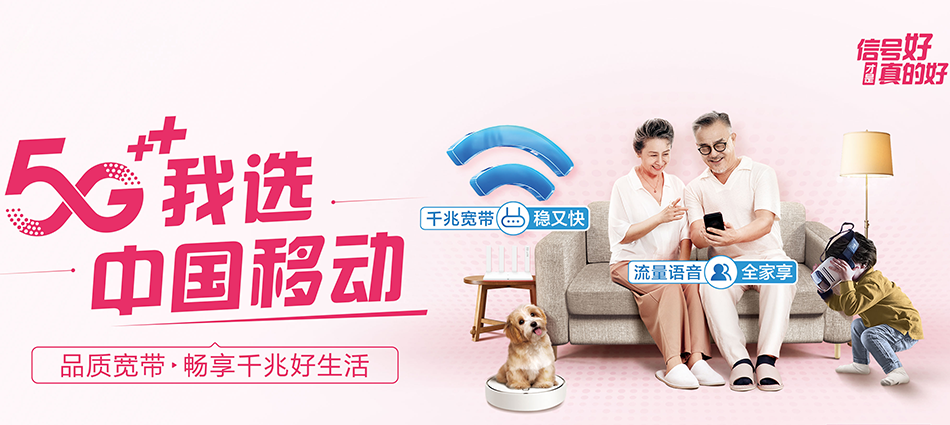 中国移动如东县移动宽带
